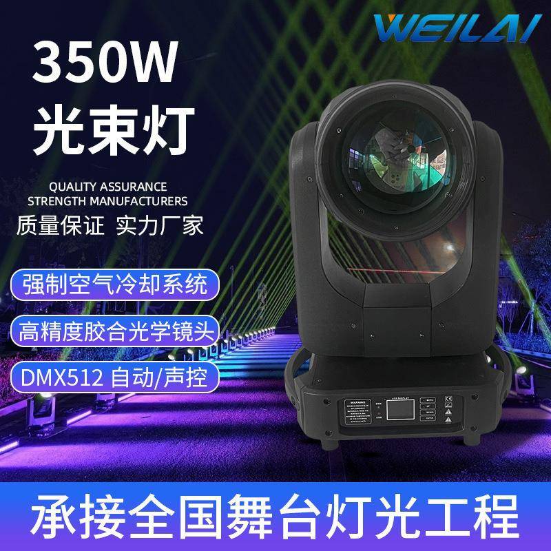 舞台灯光350W 17R 大口径摇头光束灯七彩旋转蜂窝酒吧演出灯光