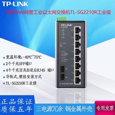 TP-LINK环网Web网管工业以太网交换机 TL-SG2210R千兆SFP端口