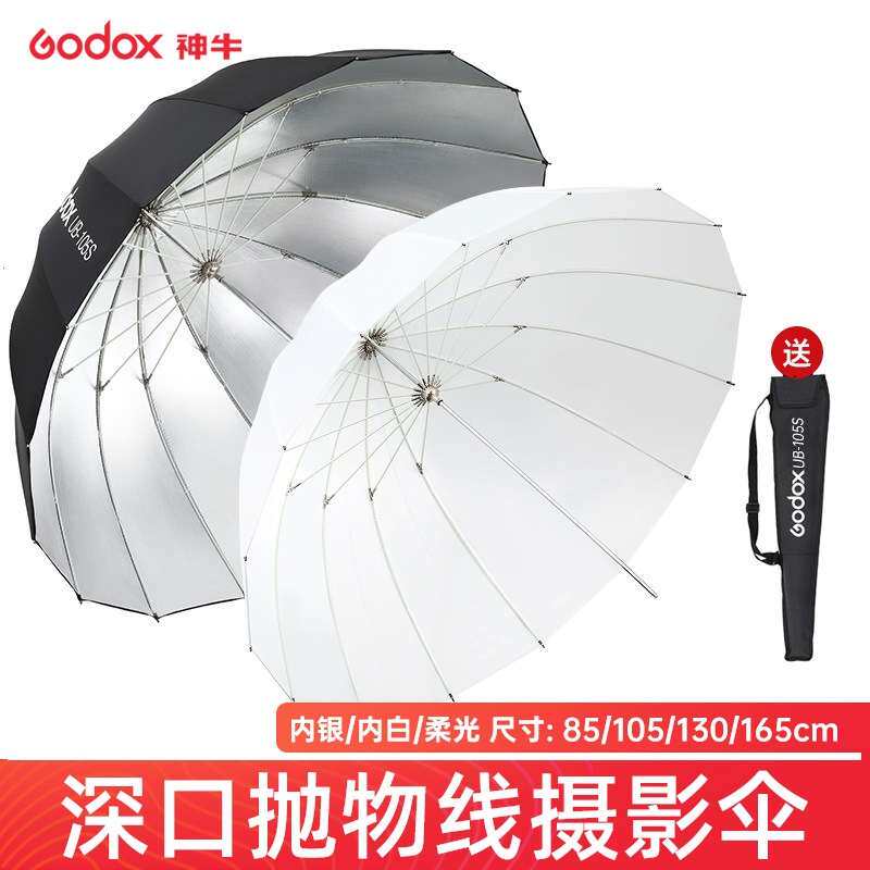 神牛抛物线反光柔光摄影伞影棚机顶闪光灯人像拍照柔光轻便折叠伞