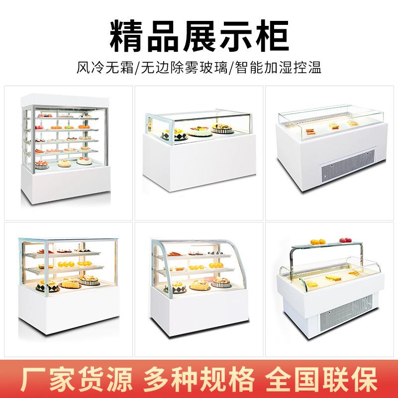 小型蛋糕柜水果甜品寿司展示柜保鲜风冷台式立式弧形直角冷藏柜