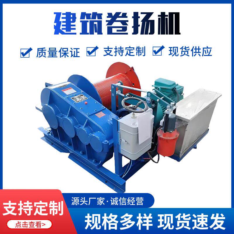 厂家供应 JM电控卷扬机 JK电动提升机快速1/2/3T/5吨建筑起重机