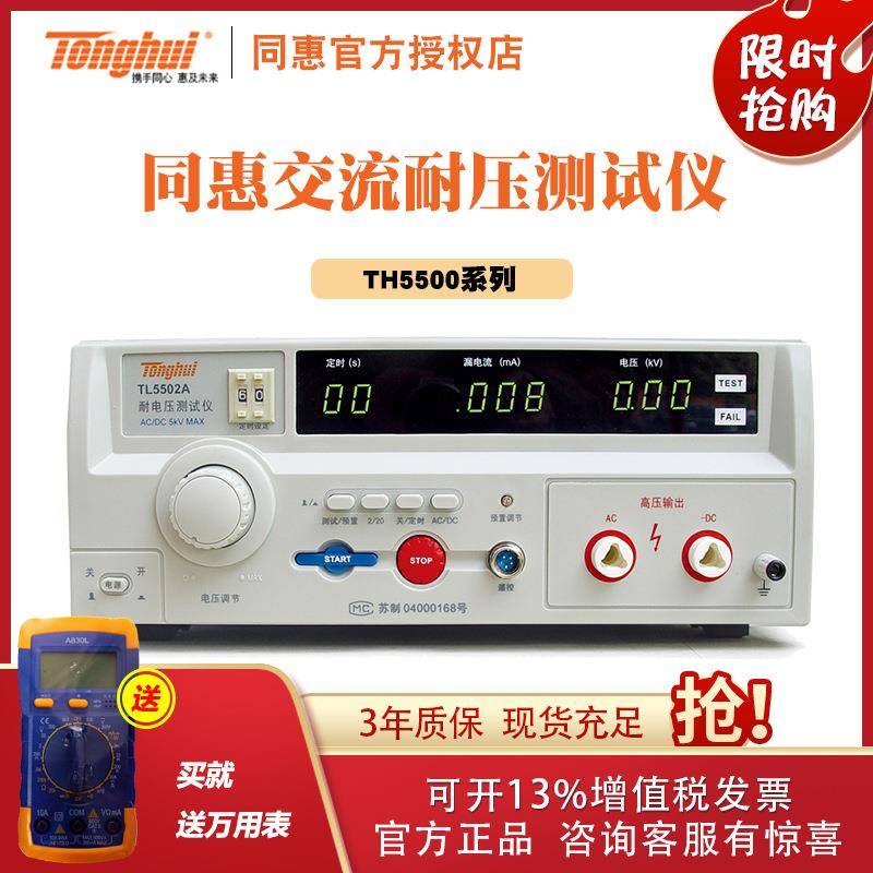 常州同惠TH5502A/B TH5510A/TH5520B/TH5605A系列耐电压测
