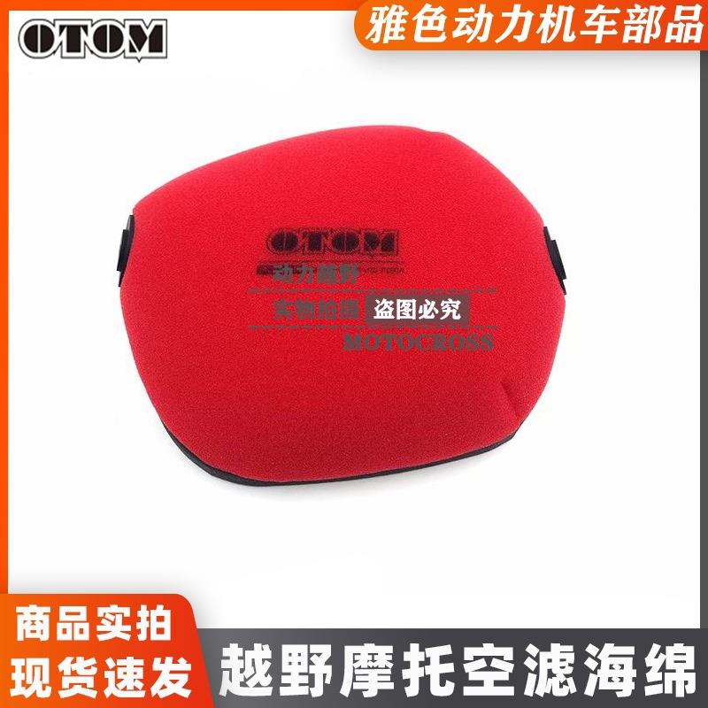 OTOM克维思K23新款空滤芯菠萝款滤清器海绵KTM2023款SXF普莱克24