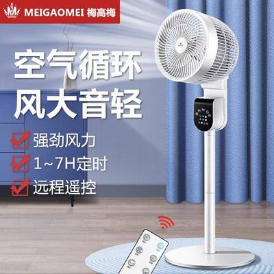 梅高梅新款循环扇宿舍家用电风扇静音台式落地立式柔风两用落地扇
