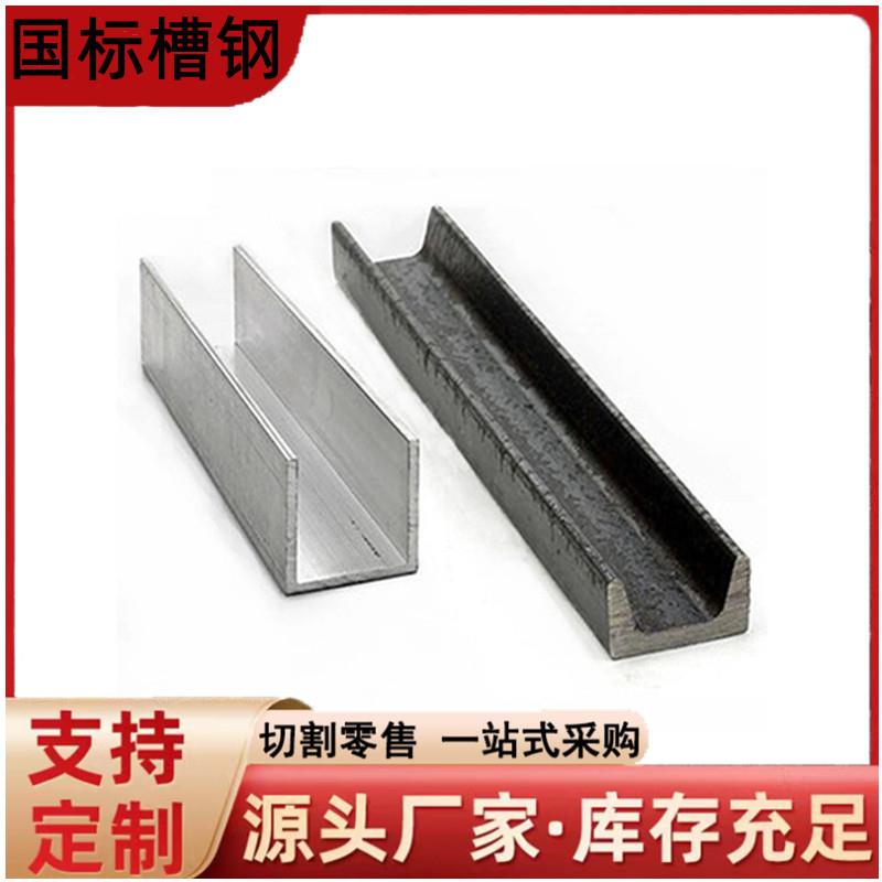 供应22#国标热轧槽钢 Q235B轨道横梁用25#槽铁Q345b镀锌U型槽钢