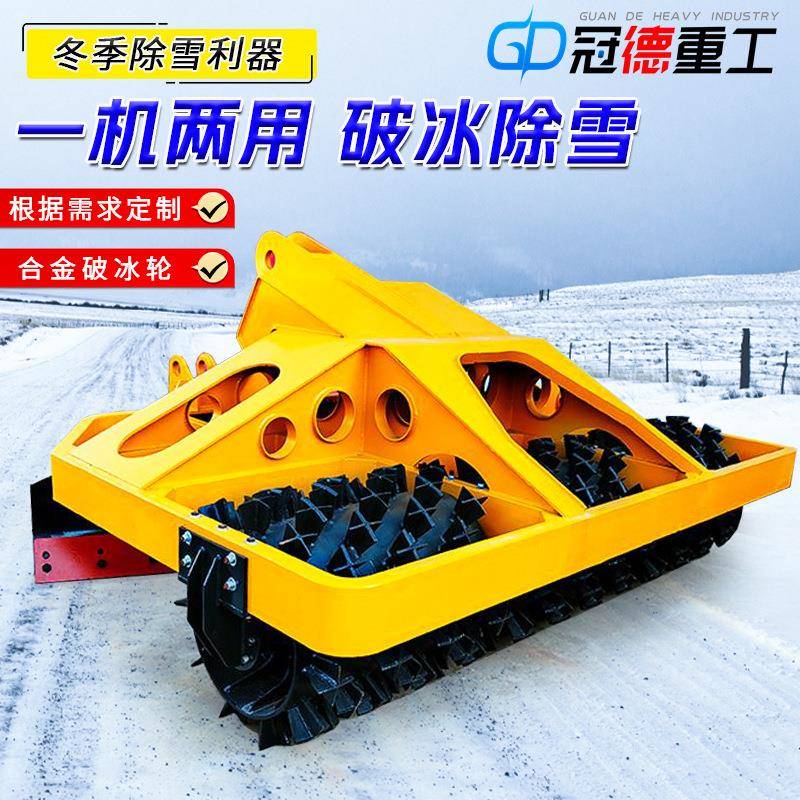 装载机加装破冰除雪一体机公路机场道路厂区车载凿冰清雪养护设备