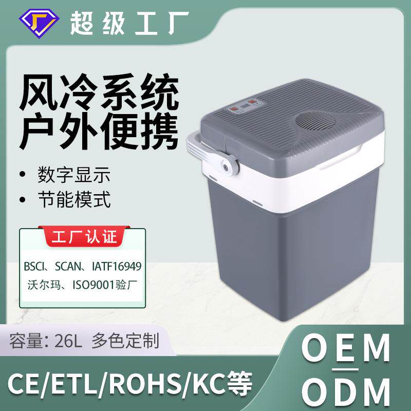 新款29L便携式迷你冰箱家车两用户外露营手提数控车载冰箱保温箱