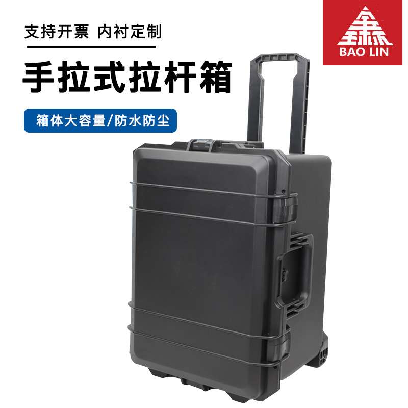 宝琳设备仪器安全防护拉杆箱摄影器材防水塑料工具箱便携式相机