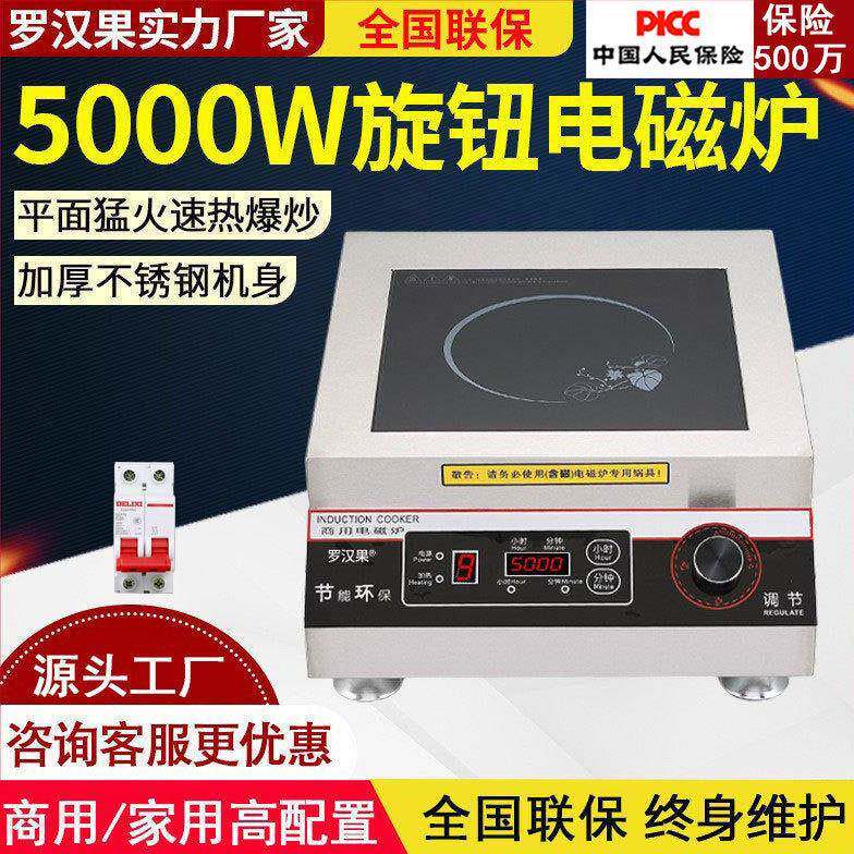 大功率电磁炉多功能家用商用爆炒电磁灶5000W按键旋钮款可做110v