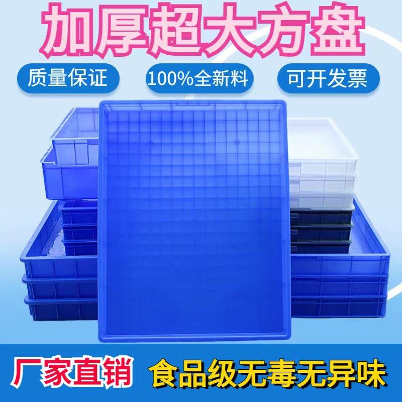 长方形塑料方盘塑胶浅盘养殖盘五金零件盒配件胶盆物料盒子周转