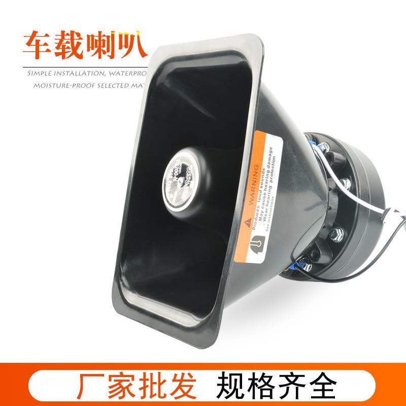 车载警报喇叭户外车用号筒扩音器防水防尘喊话喇叭小体积车用喇叭