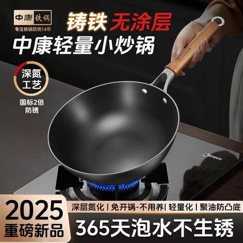中康铁锅平底家用炒菜锅无涂层铸铁不粘锅一人食电磁炉大肚小炒锅