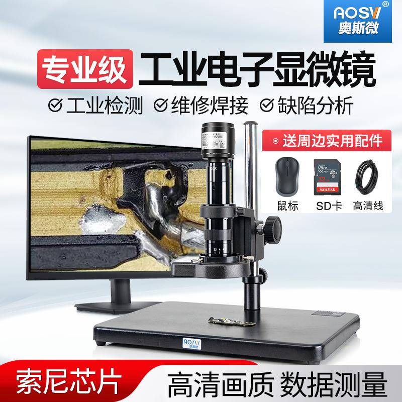 奥斯微（AOSVI）高清工业检测测量数码电子显微镜 AO-HD208C