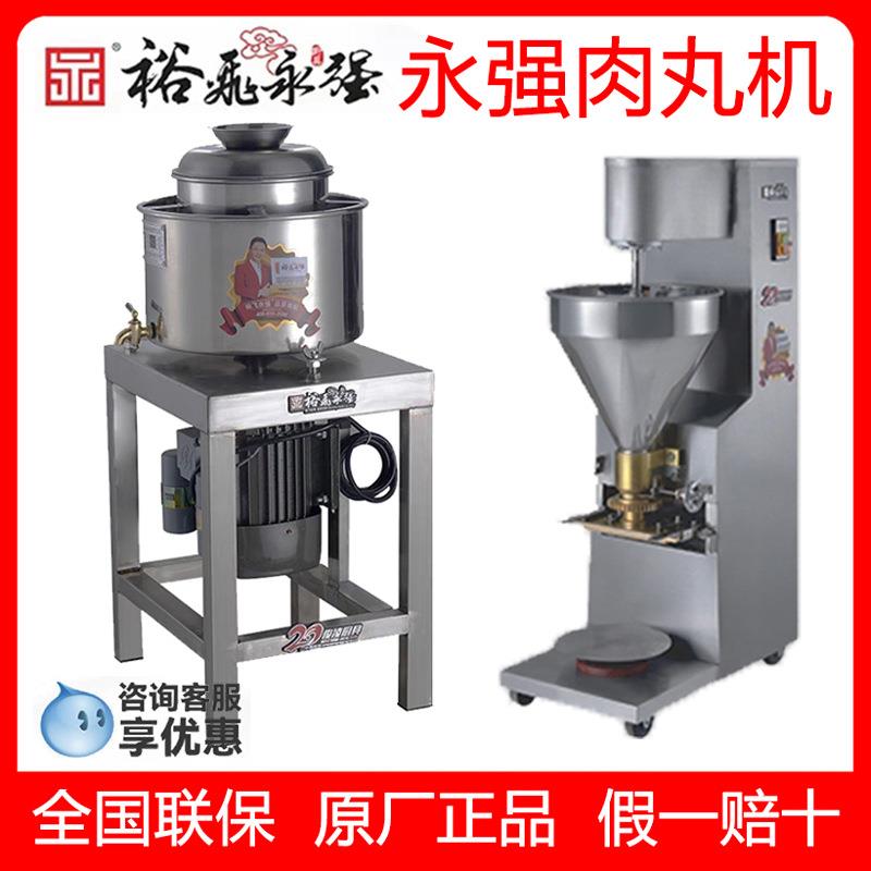 裕飞永强不锈钢肉丸打浆机商用肉丸机猪牛鱼绞肉片肉泥机打肉机