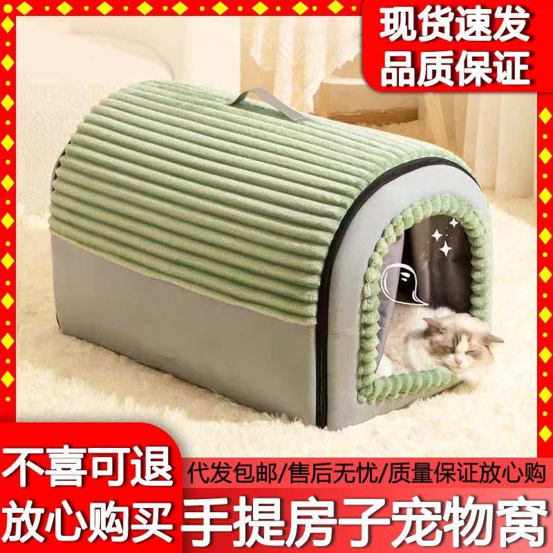 猫窝四季通用冬季保暖可拆洗狗屋小型犬中型犬封闭式狗房宠物用品