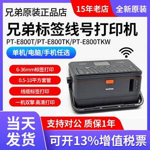 兄弟线号机PT-E800TK线缆标签机线号号码管套管打印机PT-E850TKW