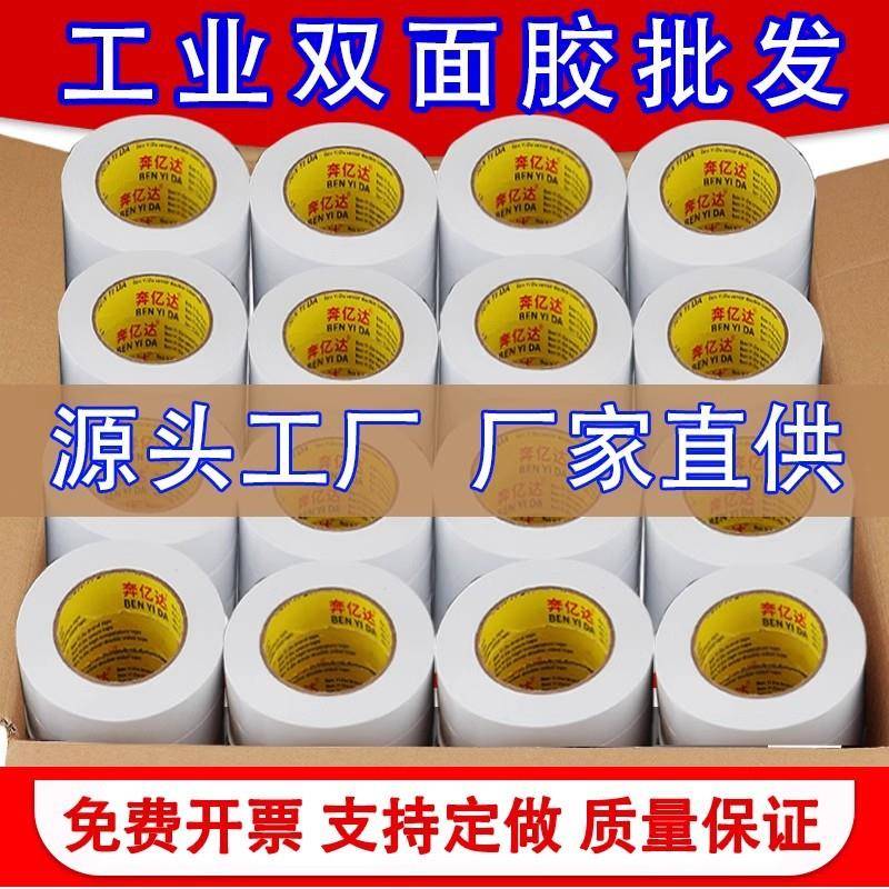 整箱薄款工业双面胶带固定强粘力两面胶纸胶带高粘度易撕绵纸