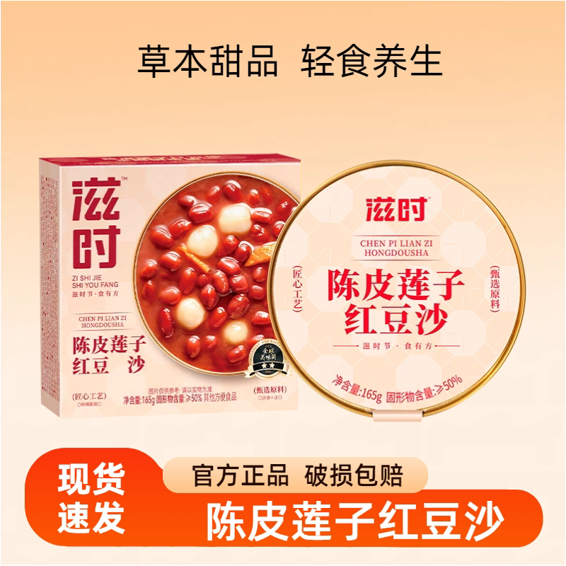 叮叮山姆陈皮莲子红豆沙165g广式糖水下午茶莲子红豆羹早餐速食粥