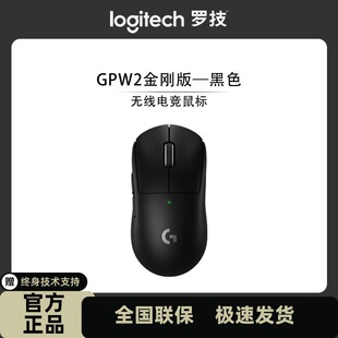 罗技 GPW2代金刚版无线电竞游戏鼠标狗屁王二代升级版60g轻量化
