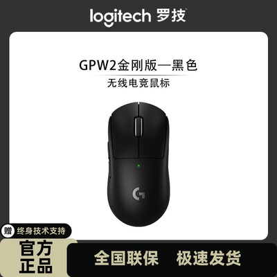 罗技 GPW2代金刚版无线电竞游戏鼠标狗屁王二代升级版60g轻量化