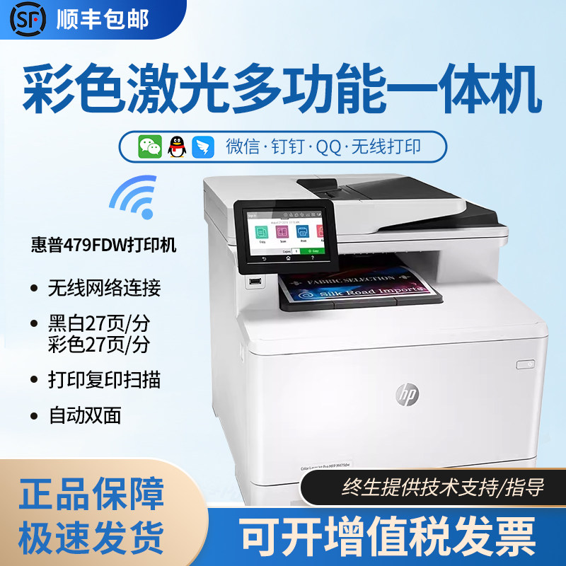 HP惠普479fdw/479dw彩色激光打印复印一体机商务办公扫