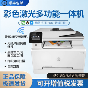 hp惠普281fdw 178nw179fnw180n彩色激光打印机复印一体机商用办公