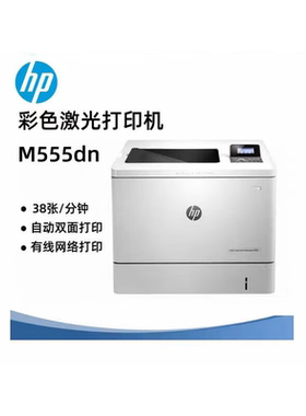 hp惠普M454dw/554dn/553dn/555dn A4彩色无线自动双面激光打印机