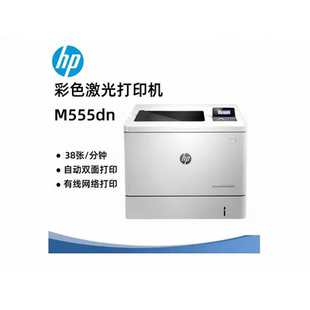 555dn 553dn A4彩色无线自动双面激光打印机 554dn hp惠普M454dw