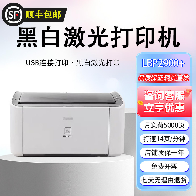 佳能2900+ 黑白激光打印机学生家用商用办公A4小型迷你商用凭证