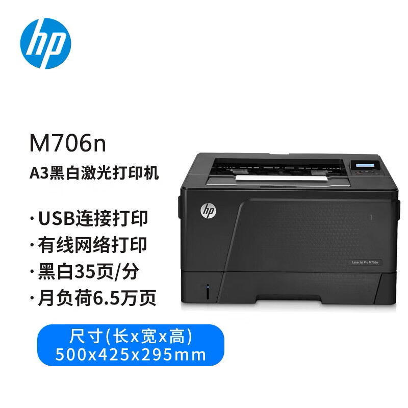 HP惠普a3黑白激光701n/706dn/706dtn有线网络自动双面打印机