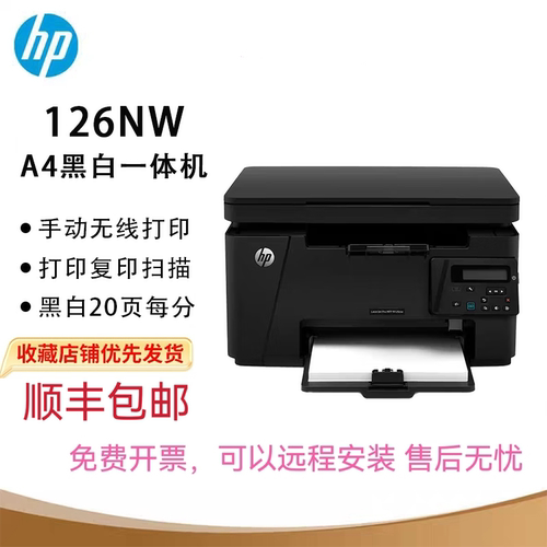 HP惠普126a/128fn激光打印机黑白复印扫描一体机家用小型办公商用