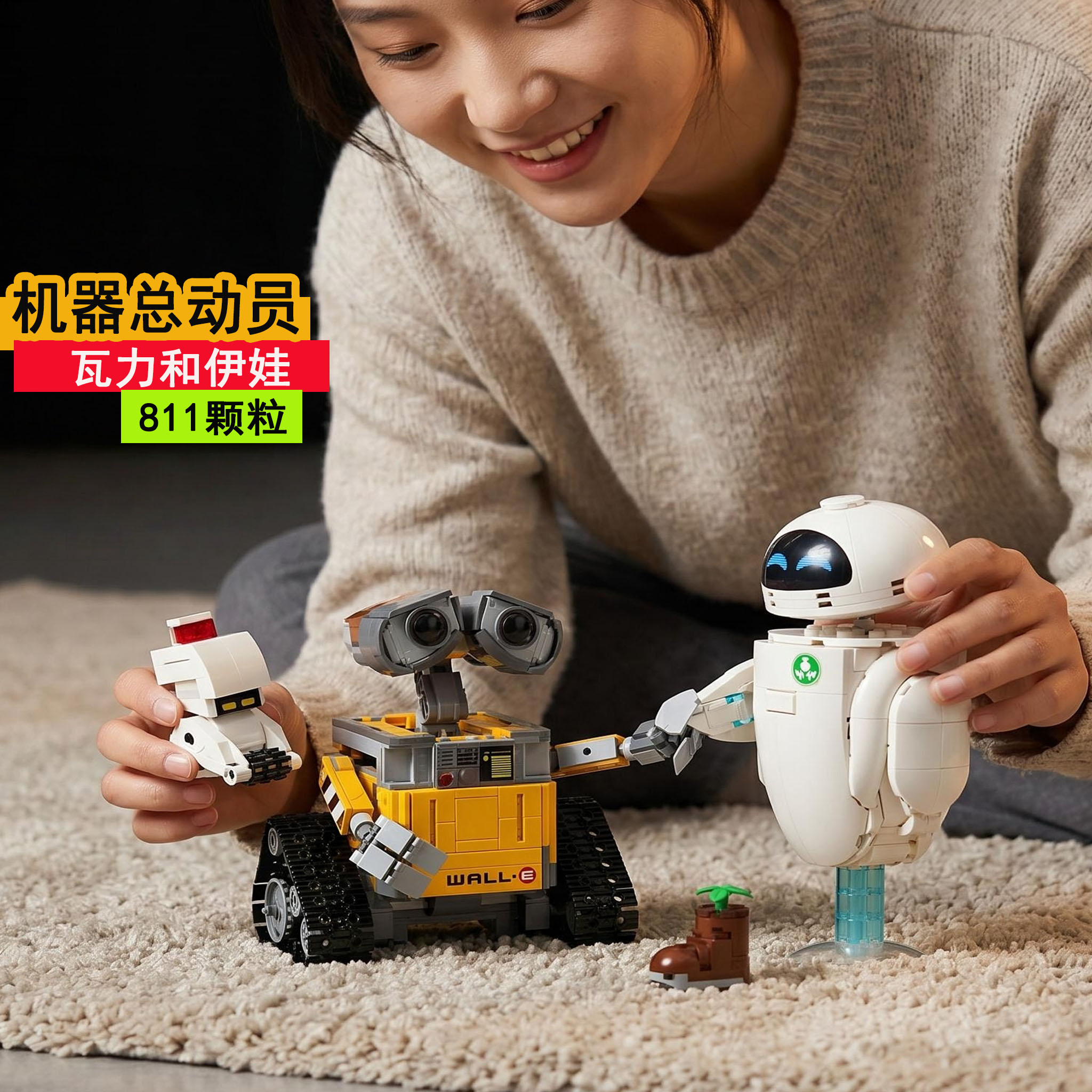 中国积木瓦力和伊娃拼装积木玩具