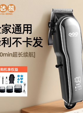 旺达熊电动理发器全家通用多功能锋利不卡发120分钟长续航充电式