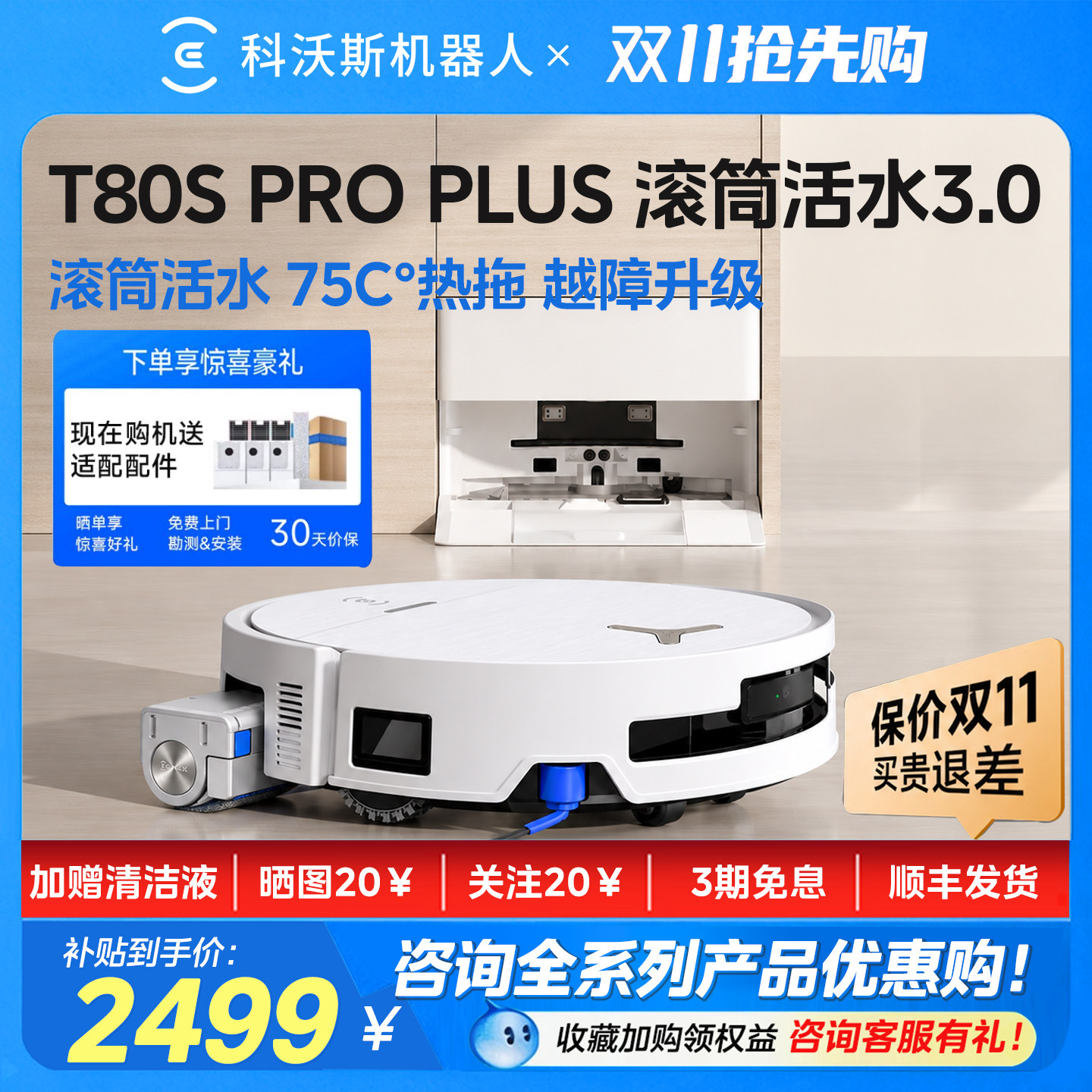 科沃斯扫地机器人T80SPROPLUS滚筒活洗扫拖地一体全自动洗地机