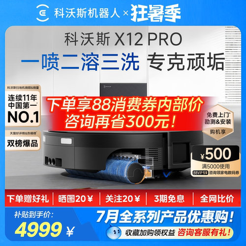 【咨询优惠】科沃斯x12pro官方店