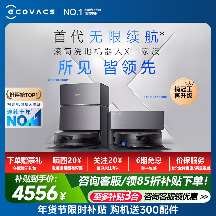 年货节科沃斯X11PRO新品扫地机器人自动洗地扫地滚筒扫拖一体