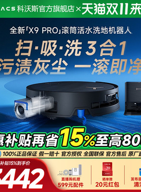 科沃斯扫地机器人x9pro扫拖一体家用全自动智能上下水官方旗舰店