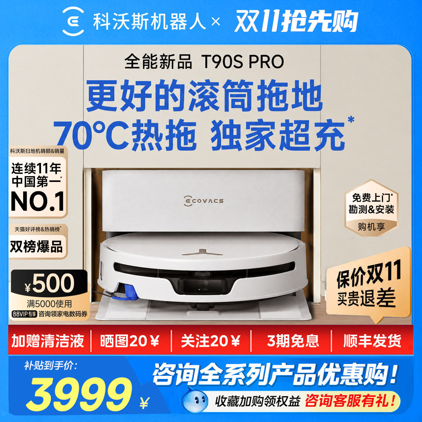 科沃斯t90spro扫地机器人家用智能洗地机自动扫地机扫拖一体清洗