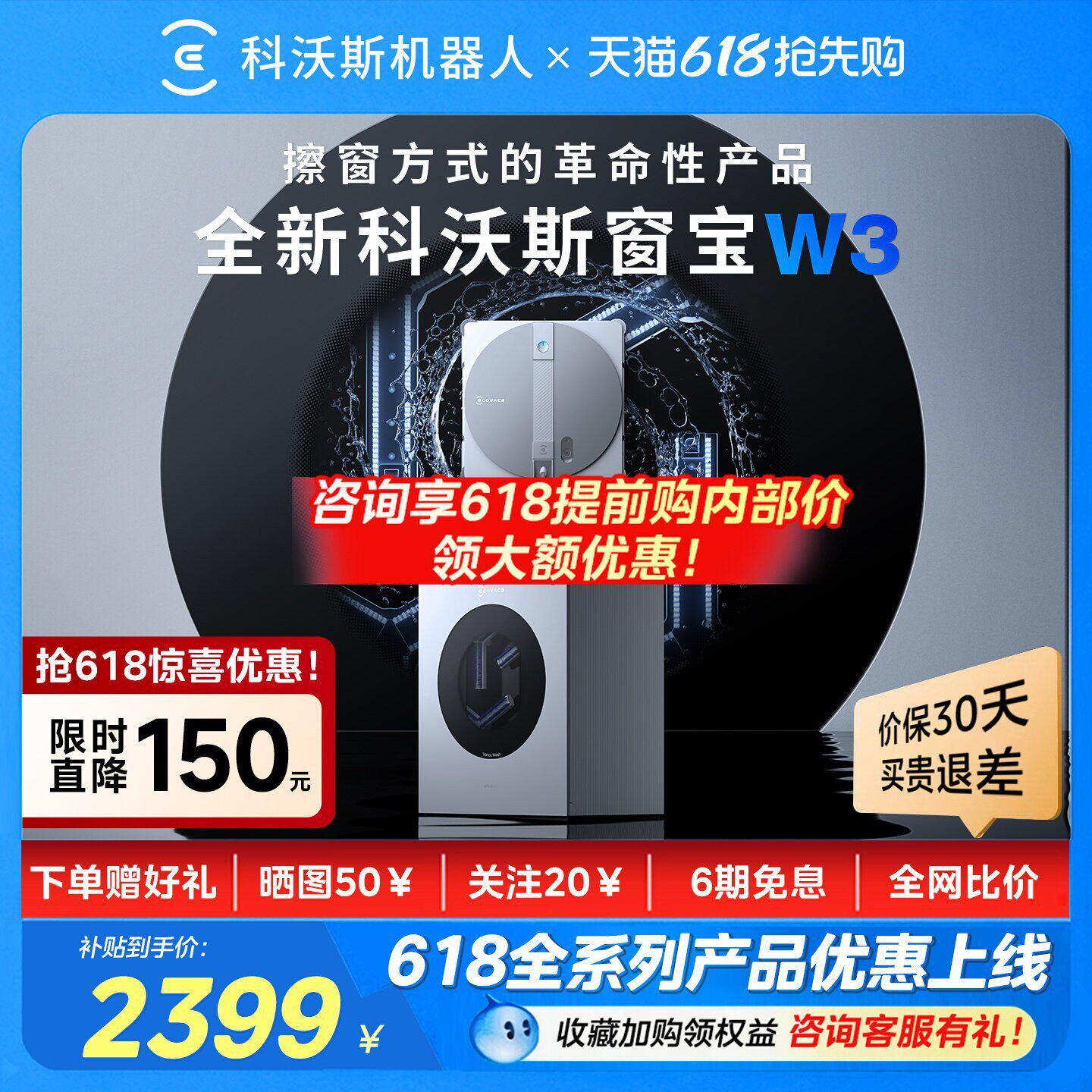【618优惠】科沃斯喷水擦窗机器人W3自动洗抹布基站擦玻璃神器