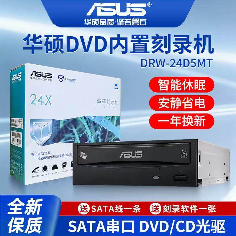 Asus DRW-24D5MT built-in burner, desktop computer, SATA serial port, DVD CD, disc, optical drive