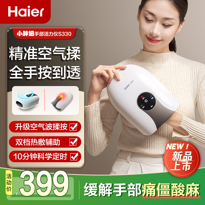 Haier/海尔手部按摩仪关节手腕按压疏通经络放松热敷腱鞘炎按摩器