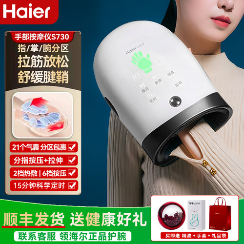 海尔手部按摩仪可拉伸手指放松