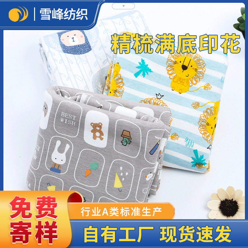现货印花纯棉针织面料批发精梳卡通全棉布料儿童布匹服装纺织布