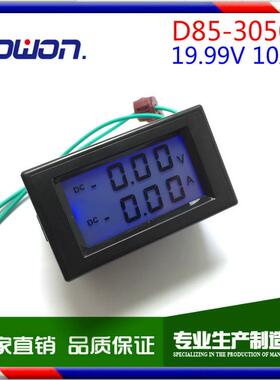 D85-3050黑壳蓝色背光 直流电流电压表 DC19.99V10A 数显双显表头