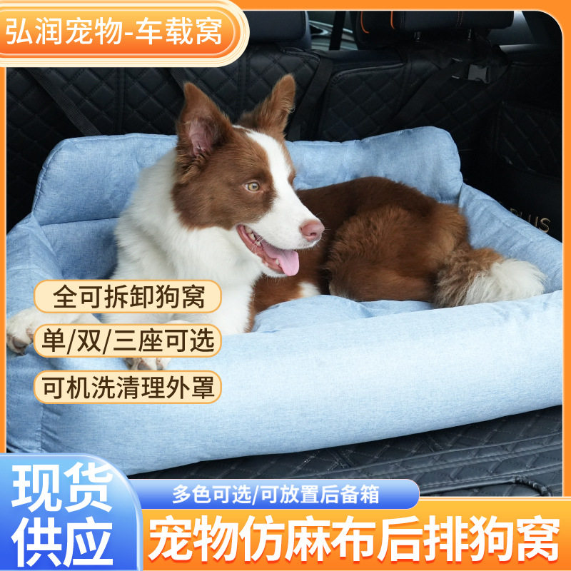 跨境宠物用品后备箱狗垫汽车后排狗窝猫狗通用车载大狗窝批发厂家