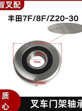 适用于丰田7F/8FD20-30/Z30 叉车门架轴承40*119.7*28mm 63381-23
