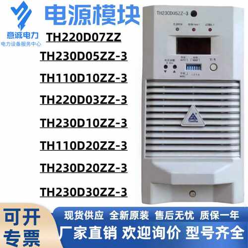 高频电源模块TH230D20ZZ-3 TH230D30ZZ-3直流屏充电模块工厂直销