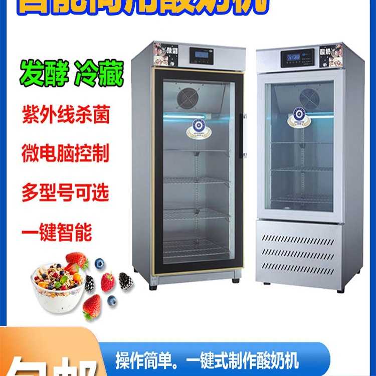 包邮商用酸奶机全自动冷藏发酵箱定时恒温水果捞纳豆米酒发酵机酸