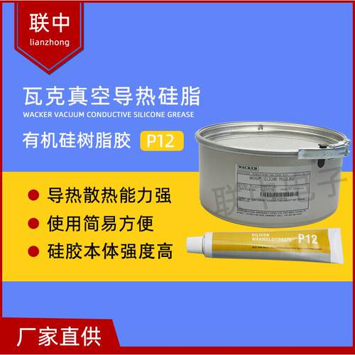 Wacker导热硅脂 Silicone Paste P12真空硅脂