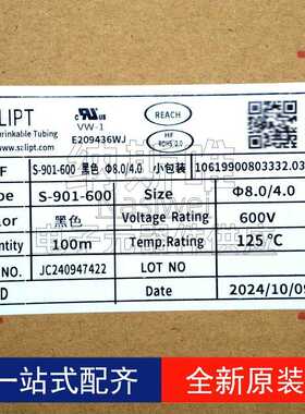 100米 SALIPT/三联 8mm 8.0/4.0 黑色 S-901-600 100M 热缩套管